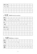 Китайские иероглифы. Рабочая тетрадь для начинающих. Уровни HSK 1-2 — фото, картинка — 10