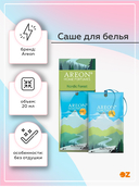 Саше для белья 