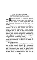 Сказки дядюшки Римуса — фото, картинка — 17