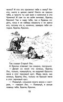 Сказки дядюшки Римуса — фото, картинка — 18