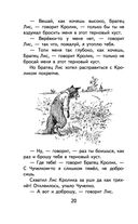 Сказки дядюшки Римуса — фото, картинка — 19