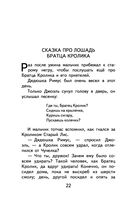 Сказки дядюшки Римуса — фото, картинка — 21