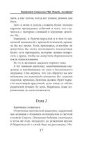Университет Специальных Чар. Пощады, маэстрина! — фото, картинка — 17