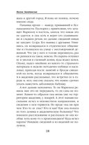 Университет Специальных Чар. Пощады, маэстрина! — фото, картинка — 18