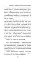 Университет Специальных Чар. Пощады, маэстрина! — фото, картинка — 19