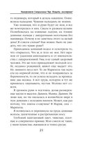 Университет Специальных Чар. Пощады, маэстрина! — фото, картинка — 21