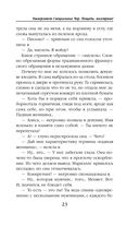Университет Специальных Чар. Пощады, маэстрина! — фото, картинка — 23