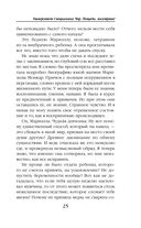 Университет Специальных Чар. Пощады, маэстрина! — фото, картинка — 25