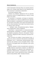 Университет Специальных Чар. Пощады, маэстрина! — фото, картинка — 26