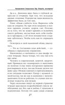 Университет Специальных Чар. Пощады, маэстрина! — фото, картинка — 27
