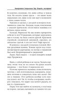 Университет Специальных Чар. Пощады, маэстрина! — фото, картинка — 31