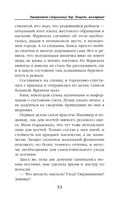 Университет Специальных Чар. Пощады, маэстрина! — фото, картинка — 33