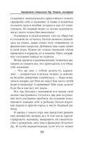 Университет Специальных Чар. Пощады, маэстрина! — фото, картинка — 39