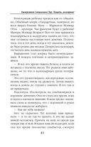 Университет Специальных Чар. Пощады, маэстрина! — фото, картинка — 41