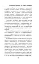 Университет Специальных Чар. Пощады, маэстрина! — фото, картинка — 43