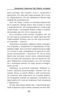 Университет Специальных Чар. Пощады, маэстрина! — фото, картинка — 45