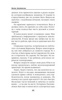 Университет Специальных Чар. Пощады, маэстрина! — фото, картинка — 46