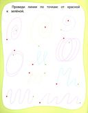 Мои любимые прописи. Рисунки по точкам и клеткам — фото, картинка — 1