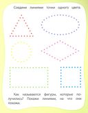 Мои любимые прописи. Рисунки по точкам и клеткам — фото, картинка — 2