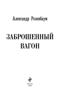 Заброшенный вагон — фото, картинка — 2