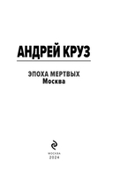Эпоха Мертвых. Москва — фото, картинка — 2
