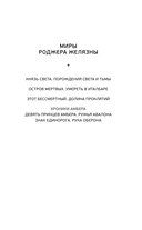 Знак Единорога. Рука Оберона — фото, картинка — 1