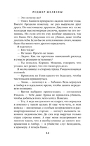 Знак Единорога. Рука Оберона — фото, картинка — 11