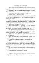 Знак Единорога. Рука Оберона — фото, картинка — 13