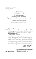 Знак Единорога. Рука Оберона — фото, картинка — 4