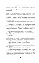 Знак Единорога. Рука Оберона — фото, картинка — 7