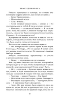 Знак Единорога. Рука Оберона — фото, картинка — 8