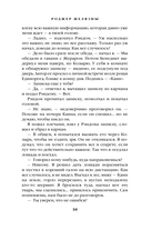 Знак Единорога. Рука Оберона — фото, картинка — 9