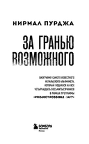 За гранью возможного — фото, картинка — 2