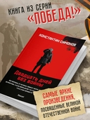 Двадцать дней без войны — фото, картинка — 1