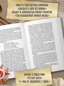 Двадцать дней без войны — фото, картинка — 2