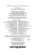 Загадка камеры № 13 — фото, картинка — 20