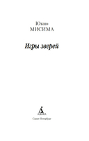 Игры зверей — фото, картинка — 1