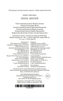 Игры зверей — фото, картинка — 20