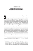 Библиотека Сталина. Вождь и его книги — фото, картинка — 2