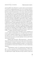 Библиотека Сталина. Вождь и его книги — фото, картинка — 4