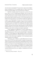 Библиотека Сталина. Вождь и его книги — фото, картинка — 6