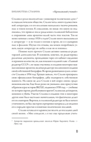 Библиотека Сталина. Вождь и его книги — фото, картинка — 8