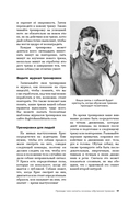 СОБАКА, которая УМЕЕТ ВСЕ. Пошаговое руководство по 118 удивительным трюкам — фото, картинка — 15