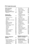 СОБАКА, которая УМЕЕТ ВСЕ. Пошаговое руководство по 118 удивительным трюкам — фото, картинка — 4