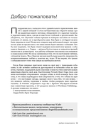 СОБАКА, которая УМЕЕТ ВСЕ. Пошаговое руководство по 118 удивительным трюкам — фото, картинка — 7