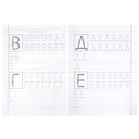 Печатные буквы. Тетрадь для детского сада с прописями. 4-5 лет — фото, картинка — 2