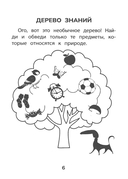 Прятки с природой: готовимся к школе — фото, картинка — 4