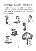 Прятки с природой: готовимся к школе — фото, картинка — 5