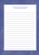 Папа, расскажи мне о своей жизни. Большая книга папиных секретов — фото, картинка — 16