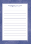 Папа, расскажи мне о своей жизни. Большая книга папиных секретов — фото, картинка — 17